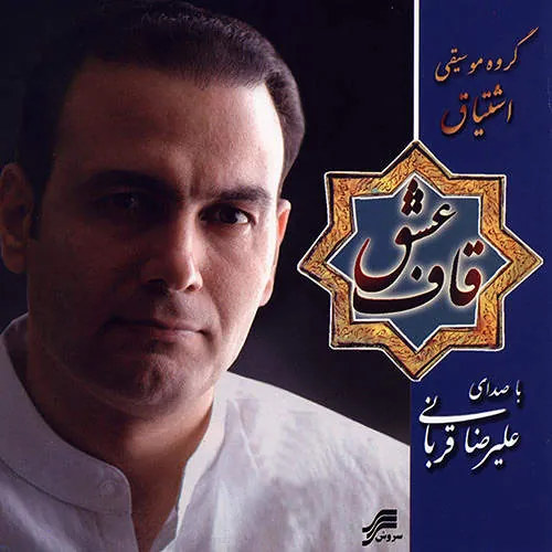 Ghaaf Eshgh