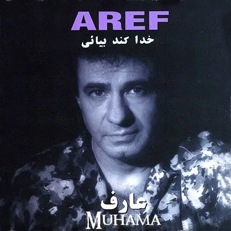 Khoda Koneh Biyaee