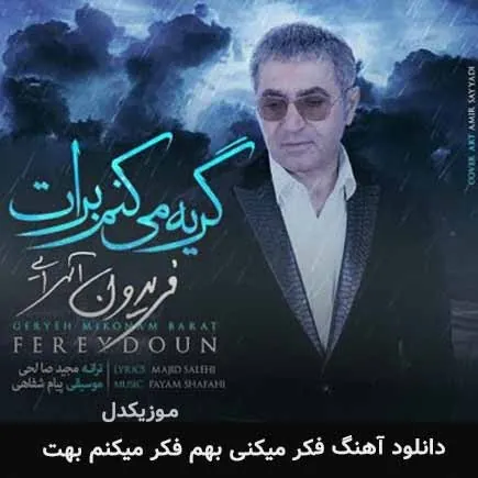 Geryeh Mikonm Barat