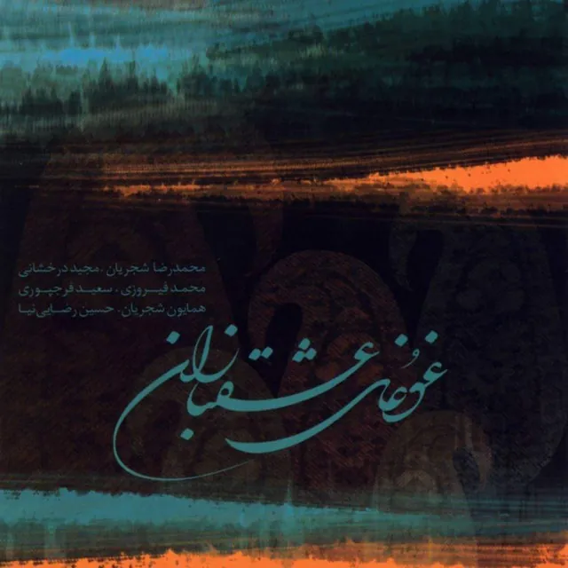 Ghoghahe Eshghbazaan