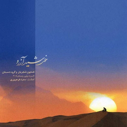 Khorshid Arezoo