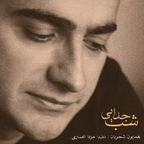 Shabe Jodaei