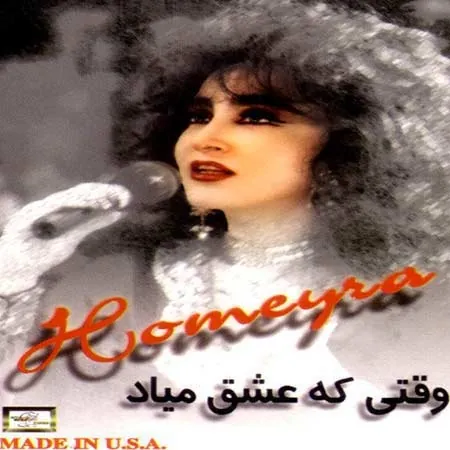 Vagti Ke Eshgh Miyad