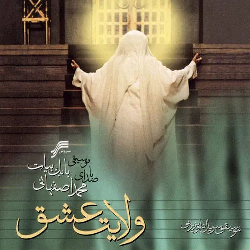 Velayat Eshgh