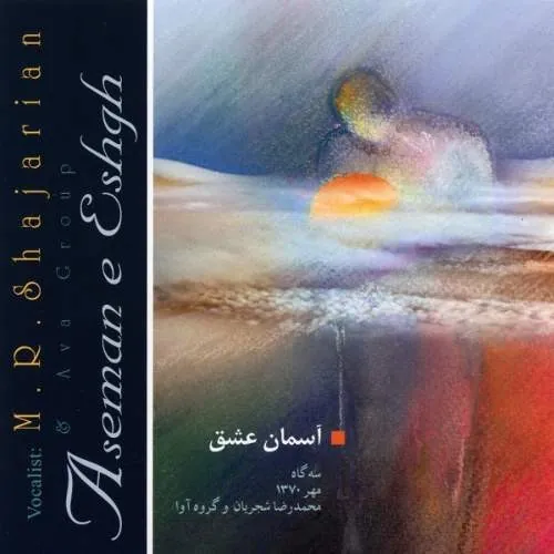 Albume Asemane Eshgh