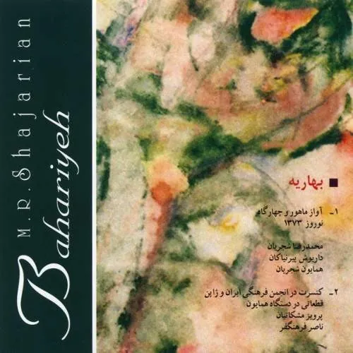 Albume Bahariyeh