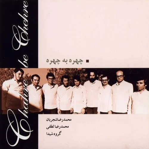 Albume Chehre Be Chehre
