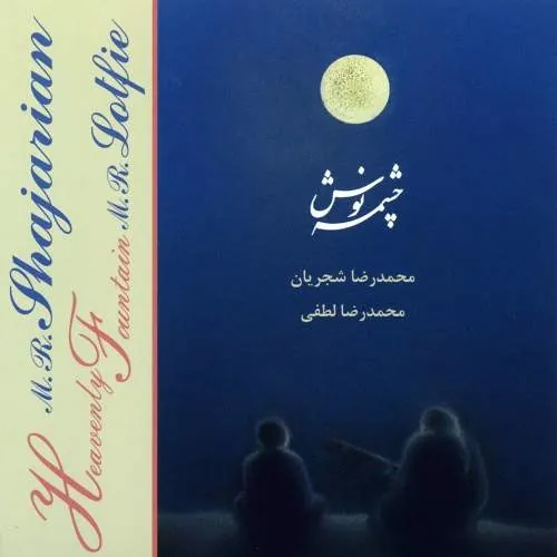 Albume Cheshmeye Noosh
