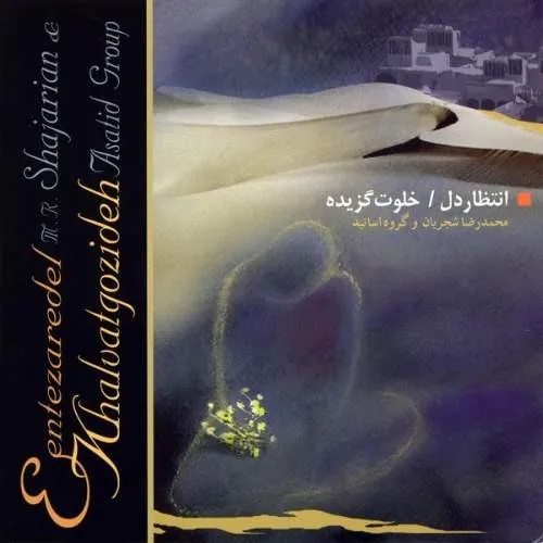 Albume Entezare Del