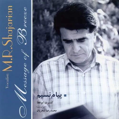 Albume Payame Nasim