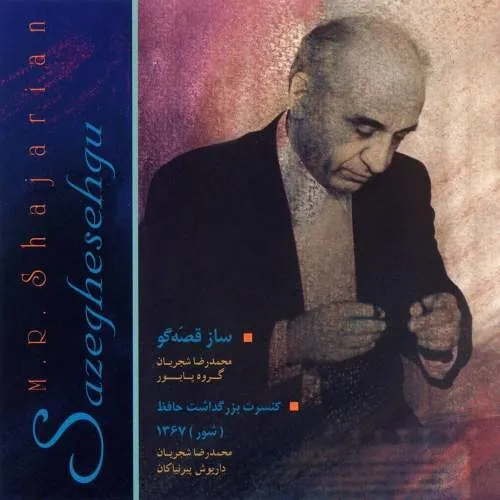Albume Saze Ghessegoo