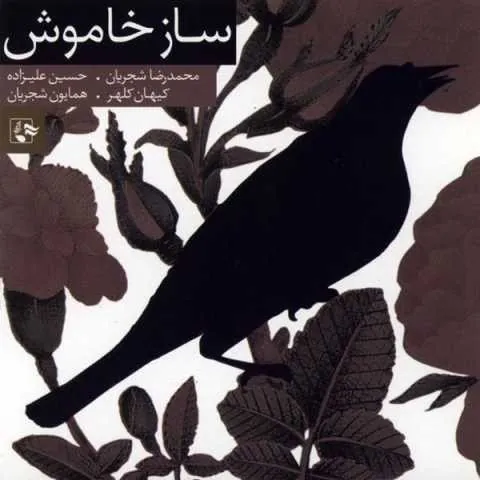 Albume Saze Khamoosh