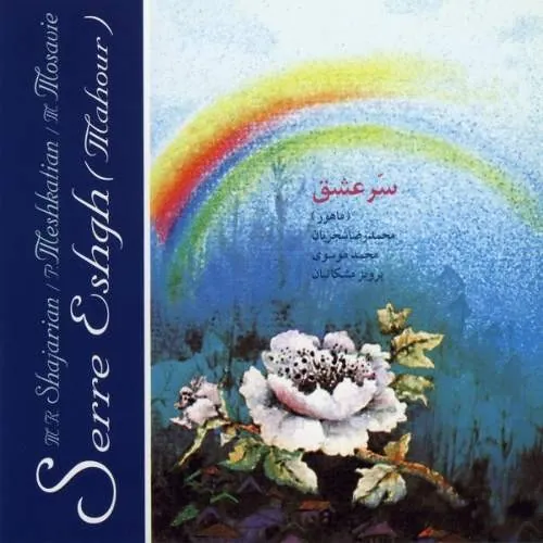 Albume Serre Eshgh