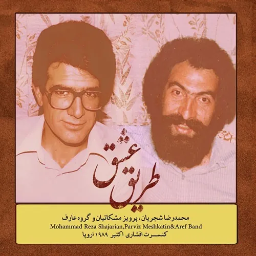 Albume Tarighe Eshgh