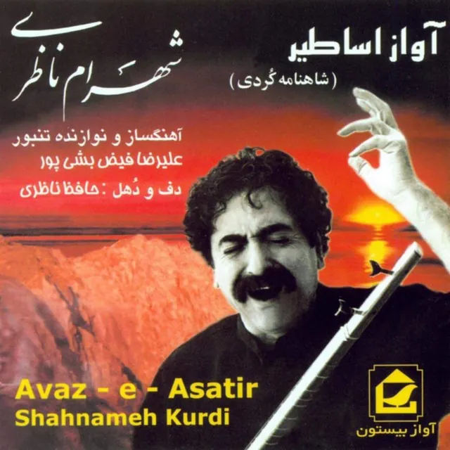 Aavaze Asatir
