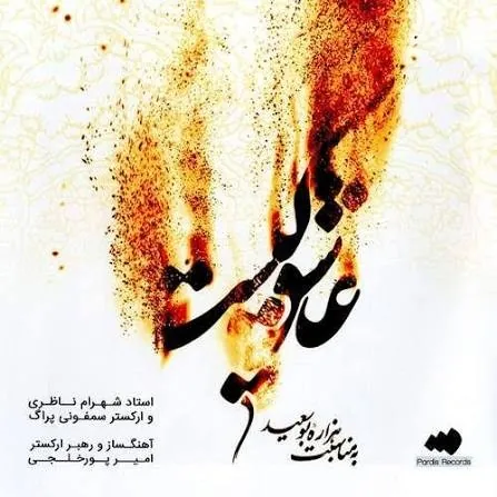 Ashegh Kist