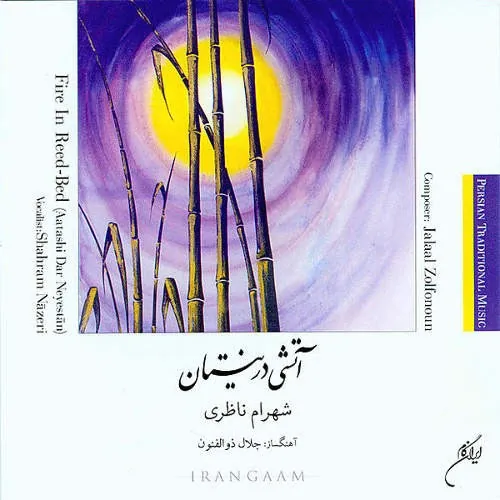Atashi Dar Neyestan