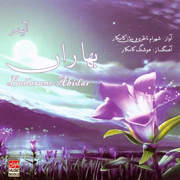 Baharane Abidar