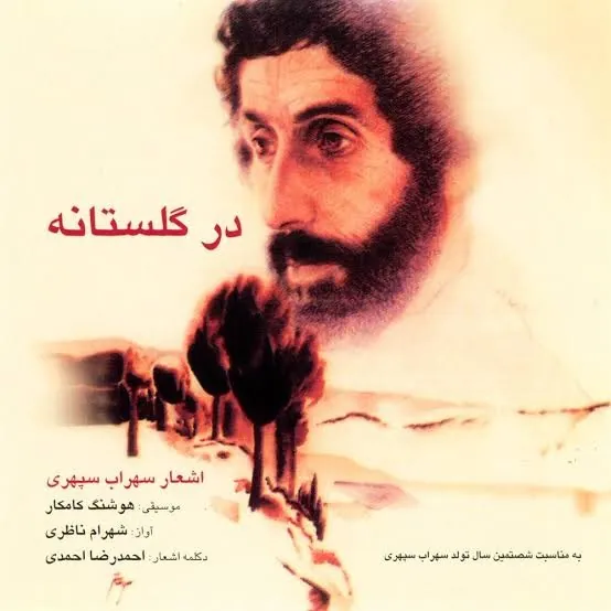 Dar Golestaneh