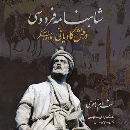 Derafshe Kavyani