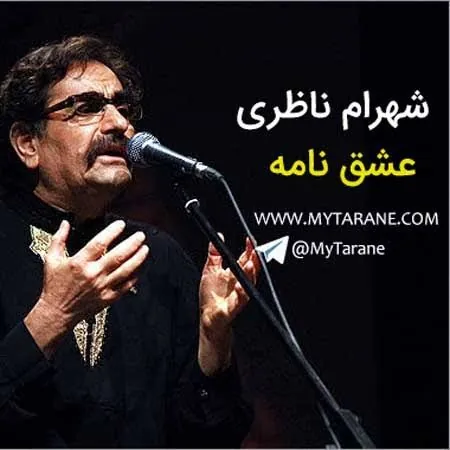 Eshgh Nameh
