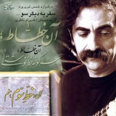 Safarbe Digar Soo