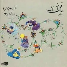Saghinameh1