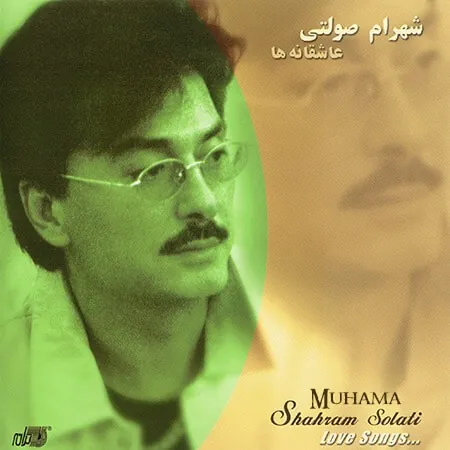 عاشقانه ها