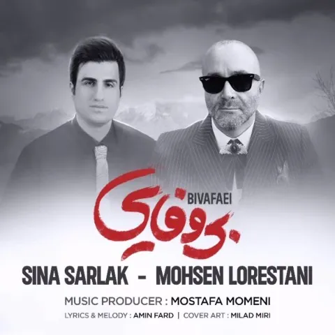 بی وفایی